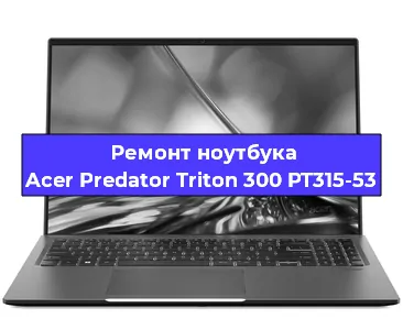 Замена кулера на ноутбуке Acer Predator Triton 300 PT315-53 в Челябинске